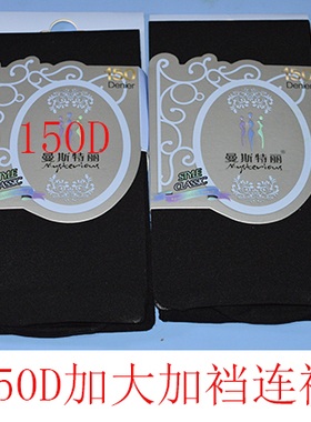 6双包邮曼斯特丽150D优质天鹅绒加大加裆天鹅绒连裤袜（6259）