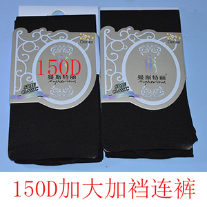 6双包邮曼斯特丽150D优质天鹅绒加大加裆天鹅绒连裤袜（6259）