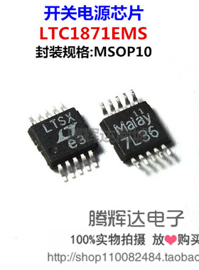 LTC1871 LTC1871EMS LTSX 全系列 LTNEAR 热卖 原装正品