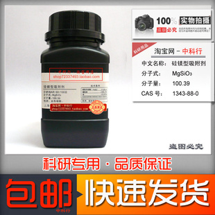 硅镁型吸附剂 三硅酸镁 弗罗里硅土60-100目 AR分析纯 化学试剂