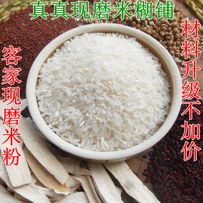 0梅州客家婴儿宝宝辅食现磨米粉