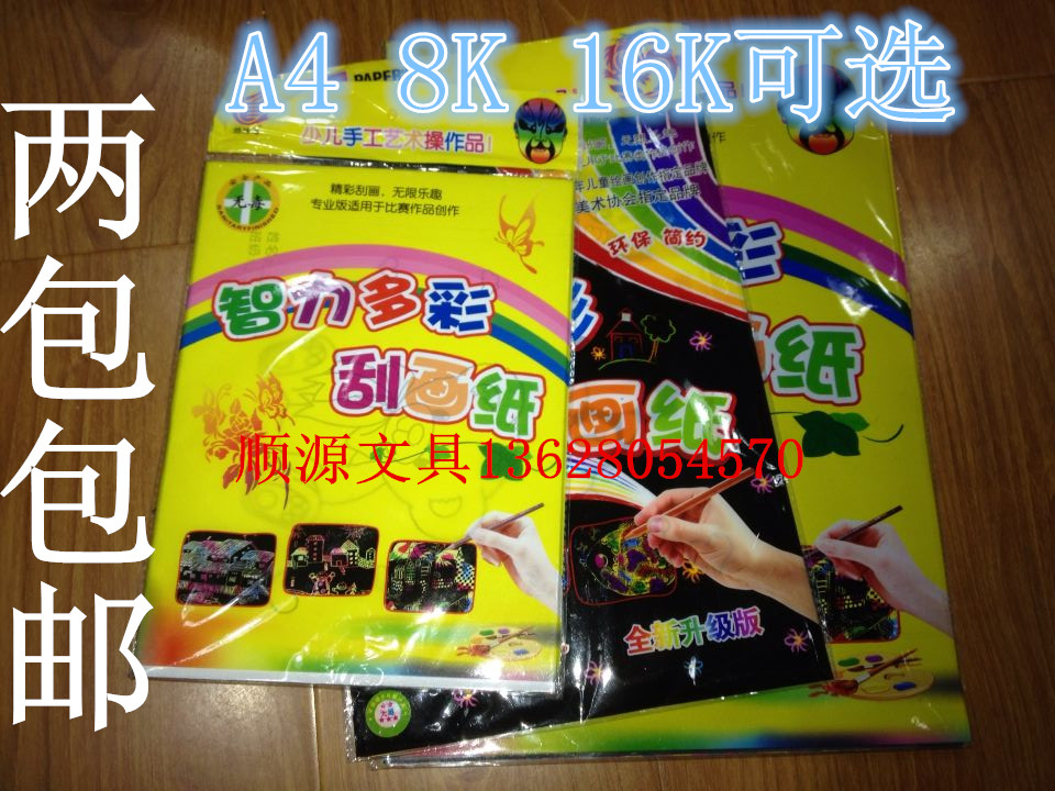 包邮炫彩A4刮画纸 儿童涂鸦手绘纸 儿童无毒无味刮画纸刮画本批发