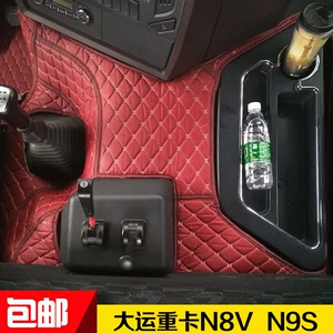 2020款货车大运重卡N8VN9SHN8EN8C专用全覆盖脚垫一体式双层脚垫