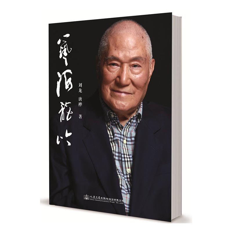 正版 艺海龙吟 刘龙 书店 社会各界人物书籍 书 畅想畅销书图片