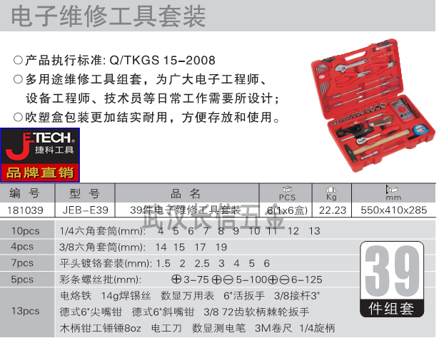 捷科JETECH电子维修工具套装39件套电讯电工组套JEB-E39,五金/工具,家用工具组套,淘宝优惠券,粉丝福利购,淘宝优惠卷