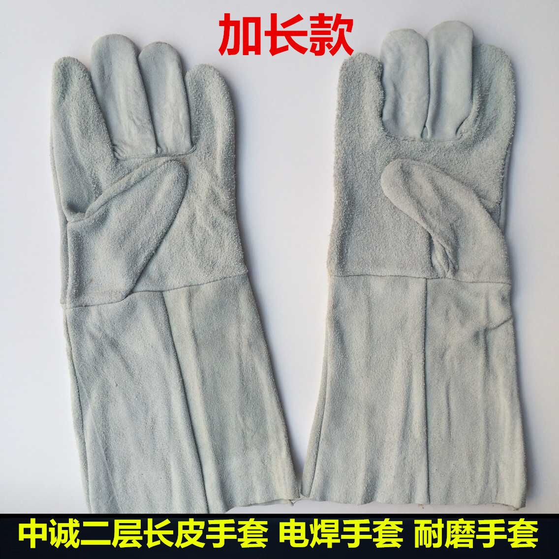 中诚二层长皮手套 电焊手套 耐磨手套 全牛皮 防切割 劳保手套