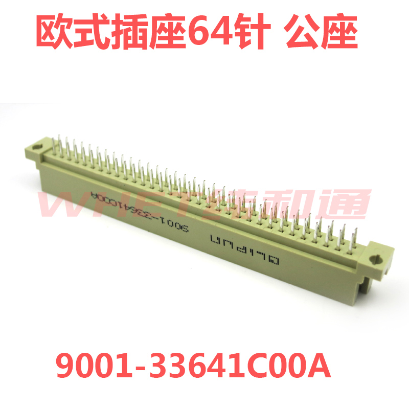 欧式插座64针64PIN 9001-32641C00A 9001-33641C00A 2*32P公母座 电子元器件市场 连接器 原图主图