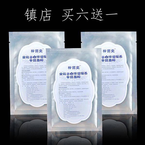 梓茵堂 全效镁保湿滋养蚕丝面膜 补水修复收敛毛孔抗氧化 30ml