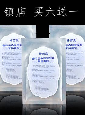 梓茵堂 全效镁保湿滋养蚕丝面膜 补水修复收敛毛孔抗氧化 30ml