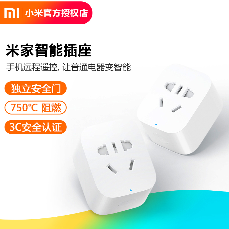 小米原装智能插座基础版智能家居wifi多功能插座手机远程遥控插排