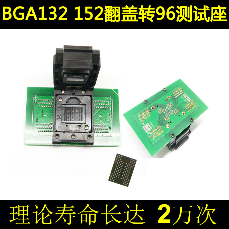 BGA152转DIP96 翻盖 测试座 BGA132芯片测试座 单颗8CE闪存测试