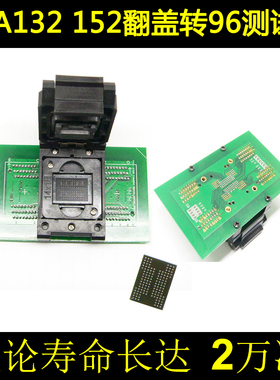 BGA152转DIP96 翻盖 测试座 BGA132芯片测试座 单颗8CE闪存测试