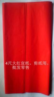 70X138CM 剪纸手工制作材料红色学生儿童幼儿宝宝专用纸一套10张