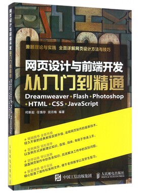 网页设计与前端开发(Dreamwe er+Flash+