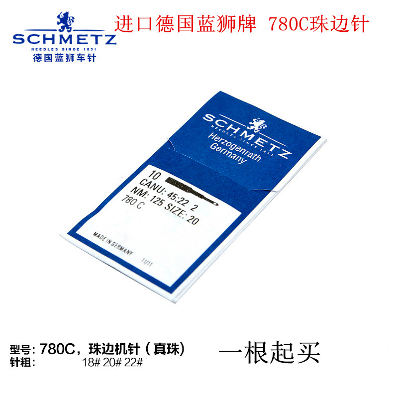 蓝狮780c真珠缝纫机针