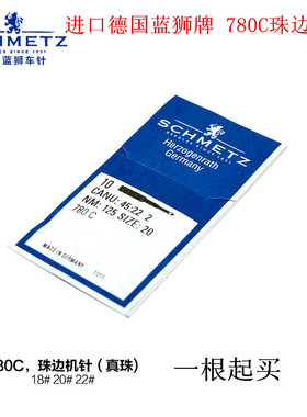 蓝狮机针缝纫机针780C珠边针贡针机真珠边780，781机器机针