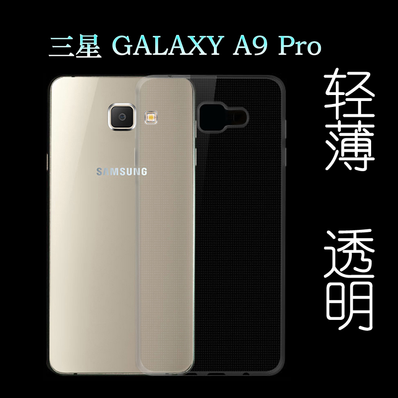 适用于三星GALAXY A9 Pro专用手机后壳后盖保护套透明软壳硅胶壳塑料胶质软外壳合身百搭软套简单保护柔精准