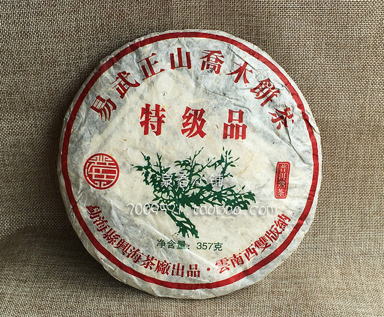 易武正山乔木饼茶 特级品 普洱饼熟茶 2005年