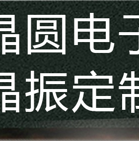 差分晶振500MHz 500M晶振 LVDS/LVPECL SiT9122/SIT9107原装现货