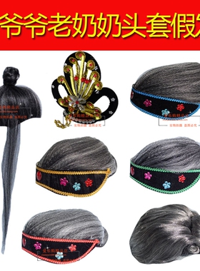 舞台演出老奶奶假发花白假发头套镶边媒婆老太婆假发儿童成人表演