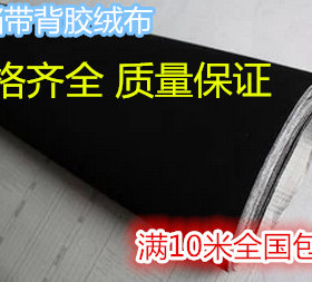 相框背板绒布 背胶绒布 格子铺绒布  黑色绒布 黑色背胶拍摄影景
