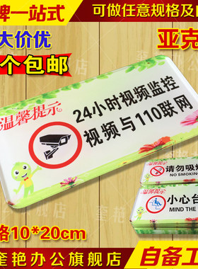 本店24小时监控标识牌