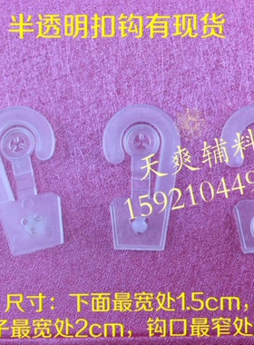 现货塑料挂钩 袜扣钩辅料 超市内裤盒子挂钩 饰品袋钩 100个