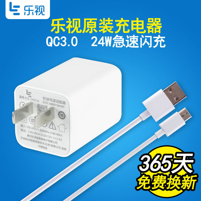 chargeur LETV - Ref 1292552 Image 1