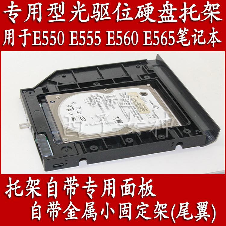 联想THINKPAD光驱位硬盘托架