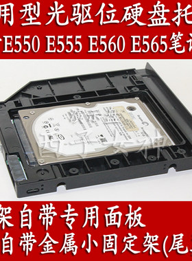 实用款联想THINKPAD E550 E555专用光驱位硬盘托架面板尾翼送工具