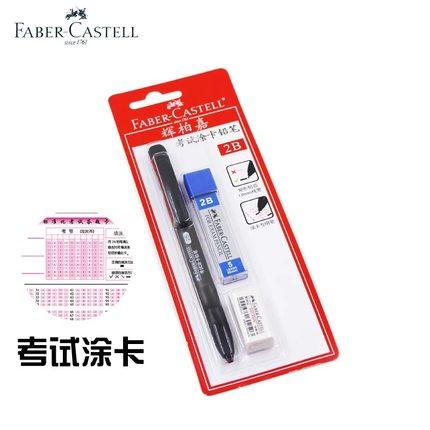 包邮德国辉柏嘉考试铅笔套装/2B涂卡铅笔/考试带橡皮 铅笔芯