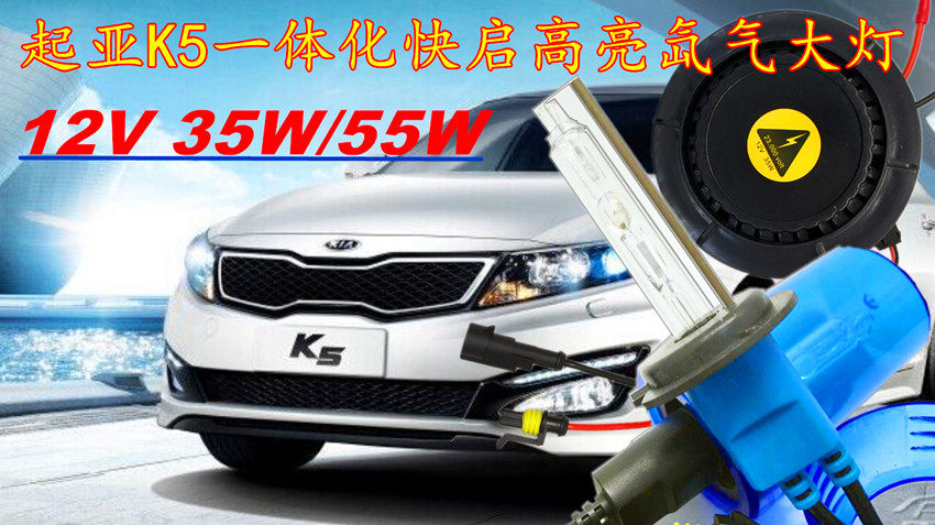 起亚K3K4K5K3SKX3KX5一秒快启氙气灯无损改装专用一体化氙气大灯