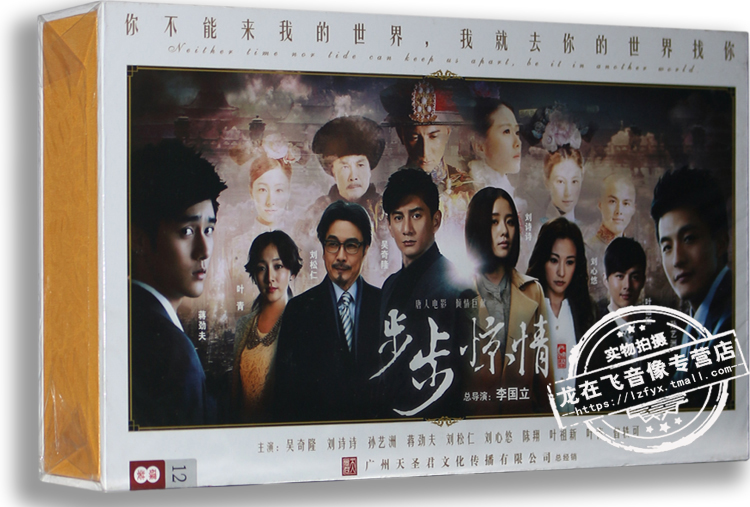 正版电视剧 步步惊情 精装版 12DVD 吴奇隆 刘诗诗 孙艺洲 蒋劲夫