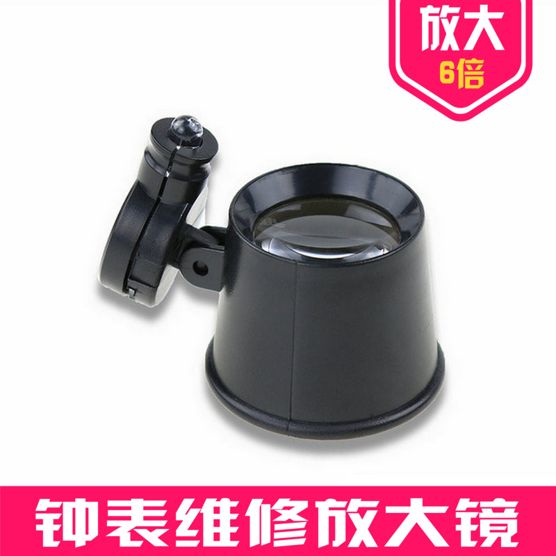 带灯眼用放大镜6倍眼罩式放大镜钟表工具维修放大镜便携式放大镜