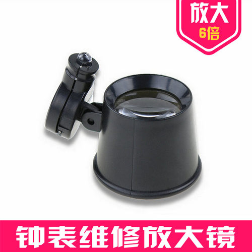 带灯眼用放大镜6倍眼罩式放大镜钟表工具维修放大镜便携式放大镜