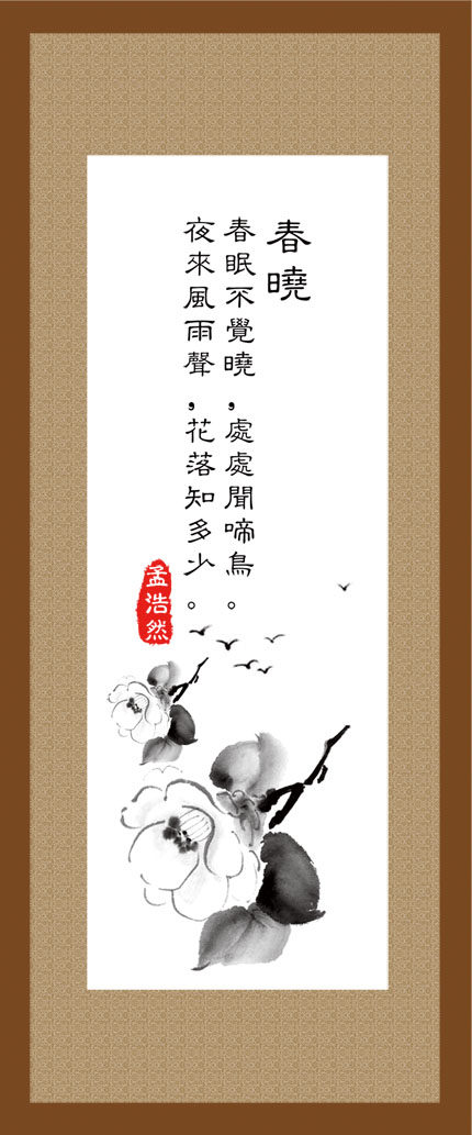 715海报印制展板写真喷绘贴纸210古风诗句诗歌标语展板3春晓