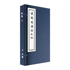 线装大字本：读随园诗话札记 郭沫若 著 中信出版社图书 畅销书 正版书籍
