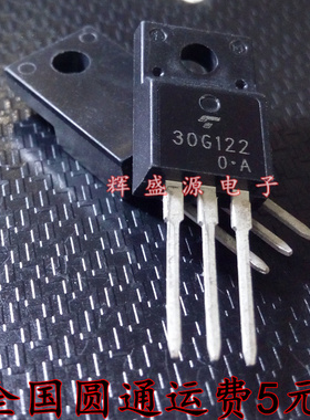 全新现货 GT30G122 30G122 直插TO-220F 液晶专用场效应管 可直拍