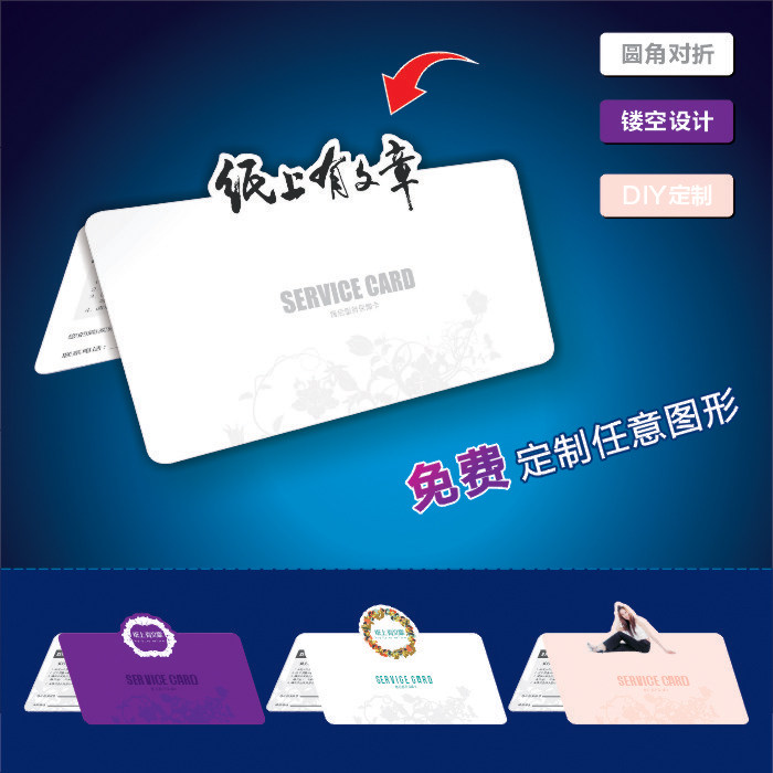 异形对折售后服务卡 创意镂空设计定制订制印刷