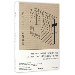 箱男 博库网