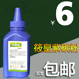 4321 筱皇紫适用三星1710碳粉101 4521 3405 1610墨粉 3401