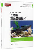 长吻鮠养殖大全 长吻鮠养殖技术 长吻鮠 鱼类养殖设施和养殖 畅销书 正版 基础理论人工繁殖苗种培育成鱼养殖鱼病 包邮