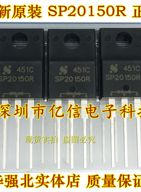 全新正品 肖特基二极管 SP20150R 20A150V TO-220F BOM表配单
