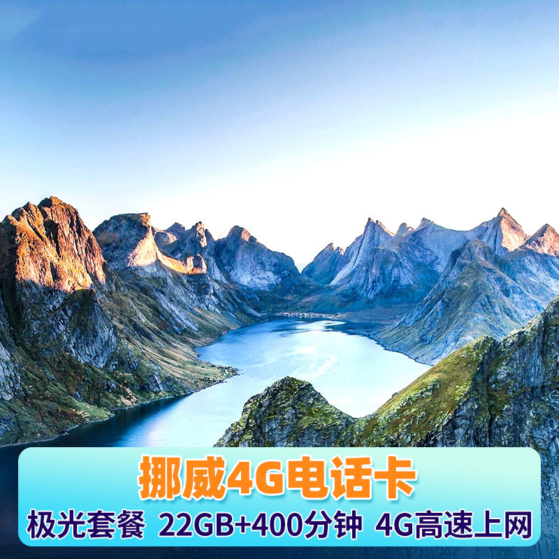 Norway 4g Telephone card Europe Multinational currency mobile phone On the card Infinite 2g Flow card 10/15/20 Dayin the Holiday Line/Visas send off/Travel services , Overseas Calling Card/Overseas players WIFI Lease , Overseas Calling Card/Mobile card category - from Buy2taobao.com to provide professional Taobao agent buy service
