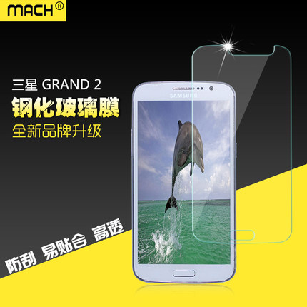 适用于三星GRAND 2 防爆钢化玻璃贴膜G7108V/G7106/G7109