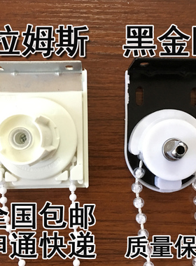 拉姆斯黑金刚卷帘配件控制器拉绳窗帘拉珠制头广告升降拉帘包邮