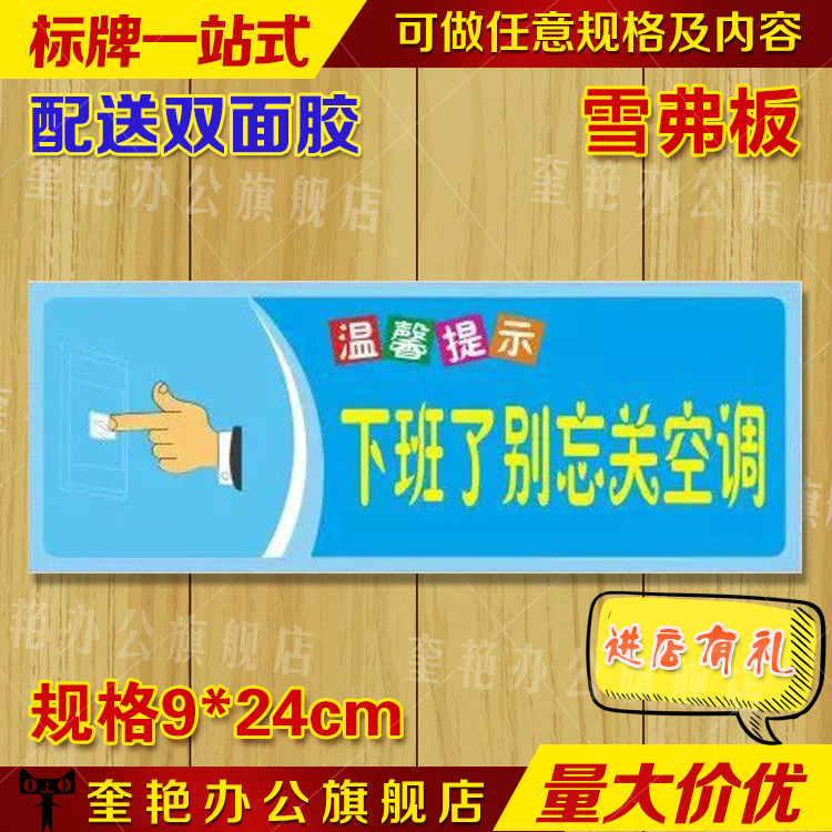 写字楼下班了别忘关空调标识牌低价常用标志牌温馨提示牌指示牌