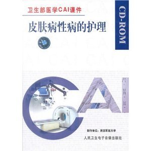 ROM 正版 护理 人民卫生 皮肤病病
