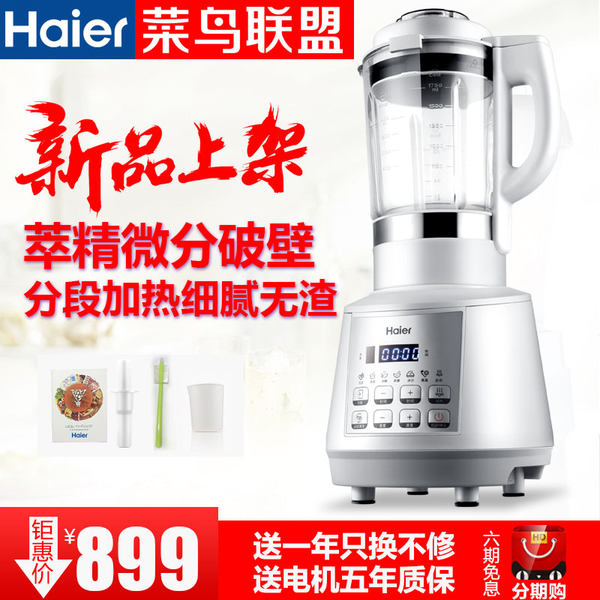 Haier 海尔 HYF-P0204 加热 家用料理机 破壁机 优惠券折后￥599包邮（￥999-400）