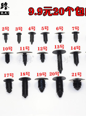 汽车通用顶棚封皮固定卡子机盖隔音棉后备箱顶篷饰板固定卡扣大全